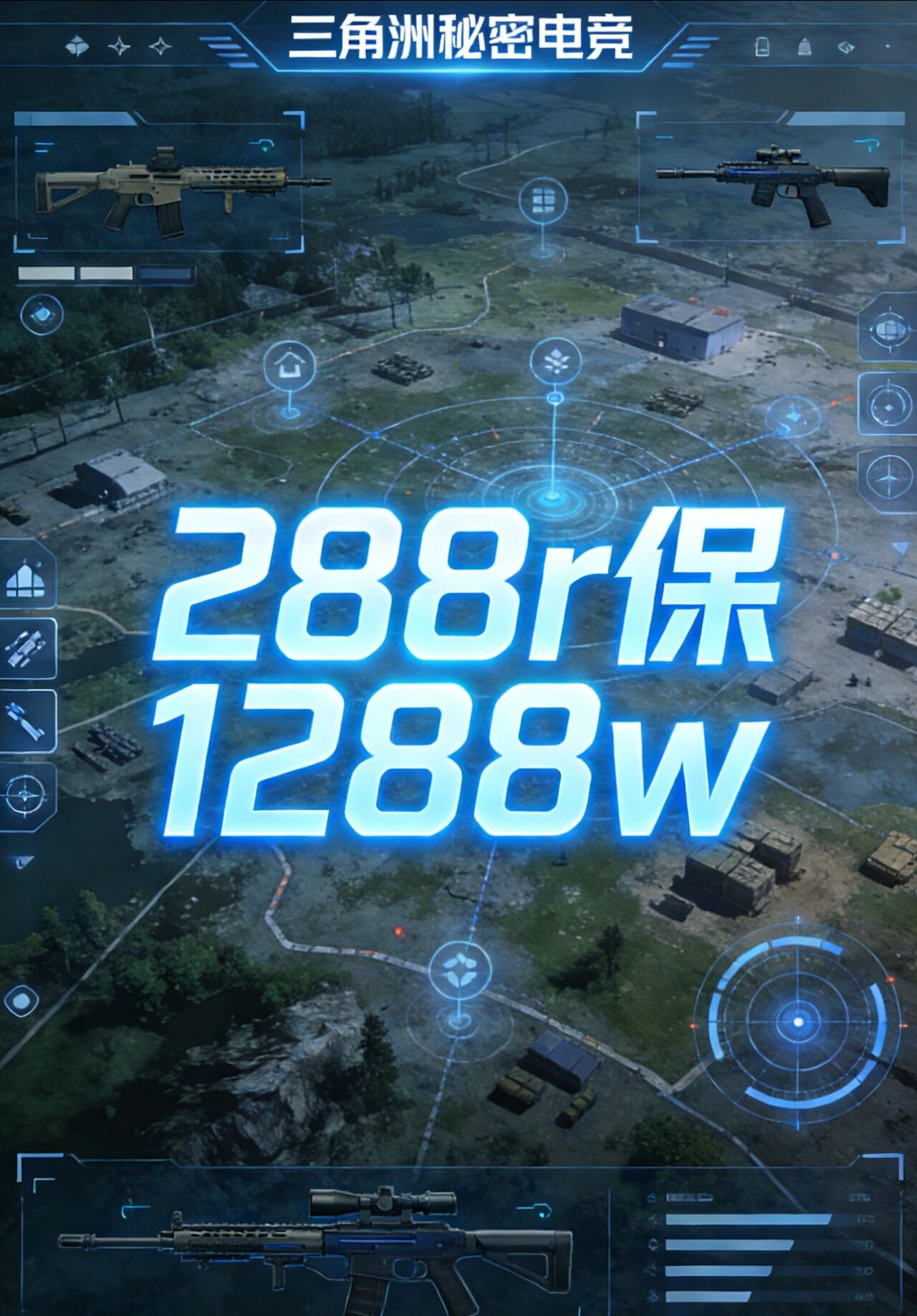 【护航基础单】288r保1288w